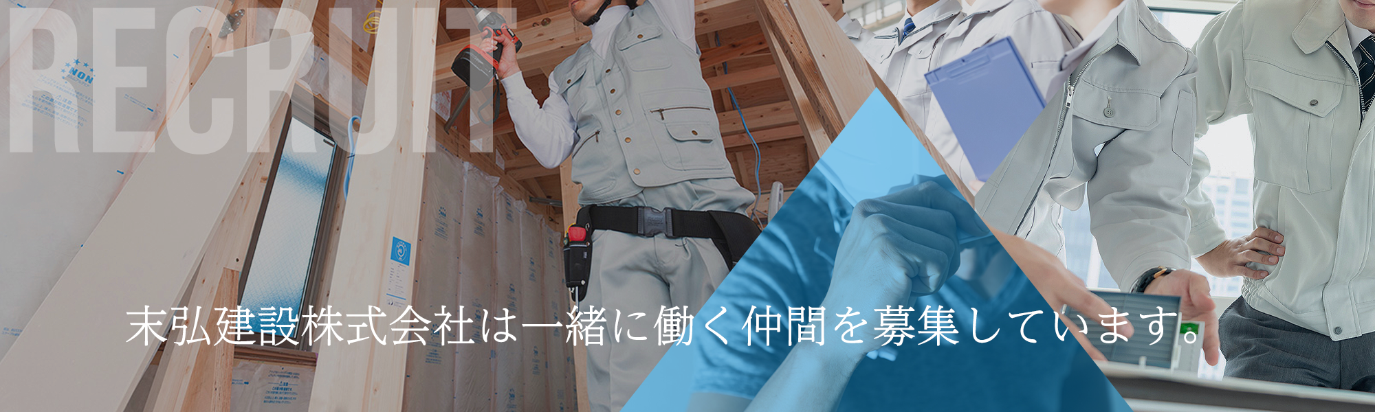 採用情報